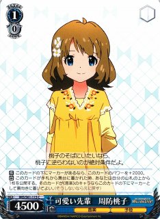 WS】生真面目少女 白石 紬【C】IMS/S61-119ヴァイスシュヴァルツ