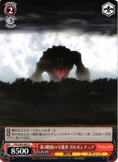 WS】第4階層の守護者 ガルガンチュア【U】OVL/S62-063ヴァイス