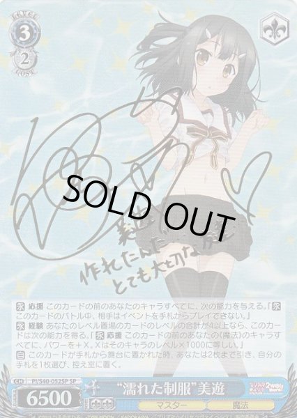 WS】“濡れた制服”美遊(サイン)【SP】PI/S40-052SPヴァイスシュヴァルツ