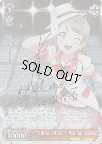 WS】“MIRAI TICKET”渡辺 曜(サイン)【SP】LSS/WE27-21SPヴァイス