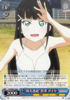 WS】“現実逃避”黒澤 ダイヤ【C】LSS/WE27-48ヴァイスシュヴァルツ