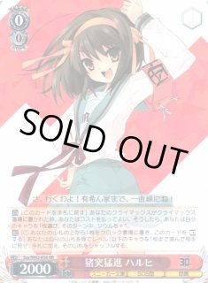 WS】猪突猛進 ハルヒ【RR】Ssy/W62-050ヴァイスシュヴァルツ：ヴァイス
