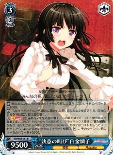 バンドリ 白金燐子 SSP 新しい世界に ヴァイスシュヴァルツ Roselia