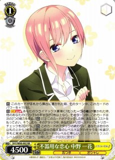 WS】不器用な恋心 中野 一花(サイン+箔押し)【SSP】5HY/W90-002SSP