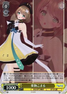 あおぎり高校 夏の思い出 栗駒こまる td sp サイン SP 夏の思い出 栗駒