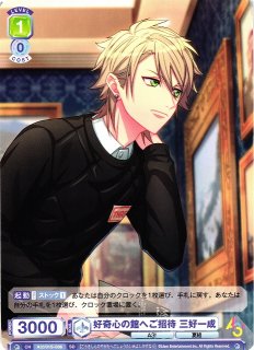 WSB】お忍びデイゲーム 皇 天馬【SD】A3!/01S-026ヴァイスシュヴァルツ