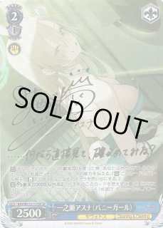 WS】一之瀬アスナ(バニーガール)(サイン)【SP】BAV/W112-115SPヴァイス