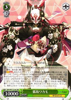 WS】狐坂ワカモ【RR】BAV/W112-041ヴァイスシュヴァルツ：ヴァイス