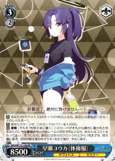 WS】早瀬ユウカ(体操服)【RR】BAV/W112-109ヴァイスシュヴァルツ