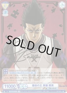 WSB】悪役の王 馬狼 照英(サイン)【SP】BLK/01B-003SPヴァイス