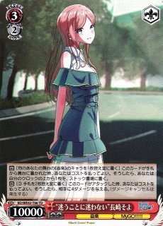 WS】“迷うことに迷わない”長崎そよ【TD】BD/WE42-T06ヴァイス