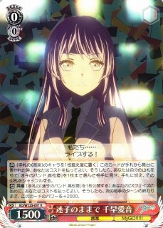 WS】迷子のままで 千早愛音【R】BD/W125-031 - C-labo OnlineShop