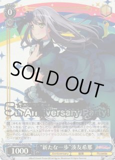 WS】“新たな一歩”湊友希那(箔押し)【PR】BD/W95-P43Sヴァイス