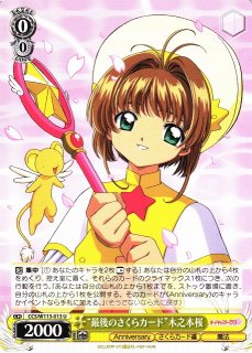 WS】“最後のさくらカード”木之本桜【U】CCS/W113-013ヴァイス