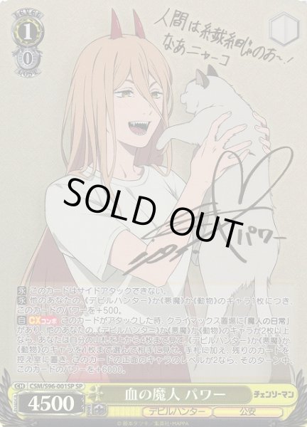 WS】血の魔人 パワー(サイン)【SP】CSM/S96-001SPヴァイスシュヴァルツ