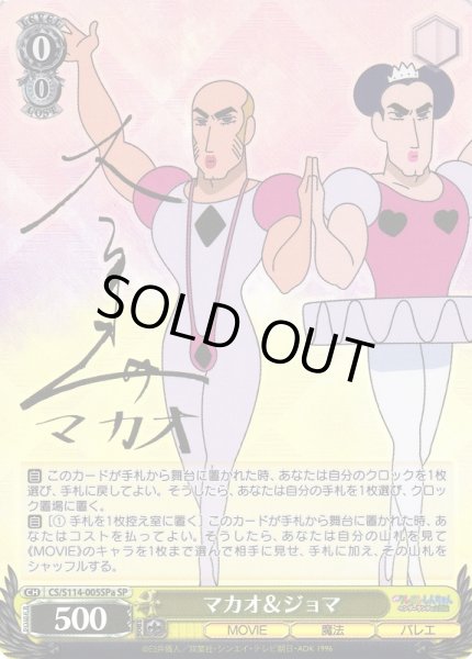 マカオ＆ジョマ PSA10 サイン ヴァイス マカオ＆ジョマ SP サイン