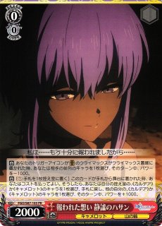 WS】毒の娘 静謐のハサン(サイン)【SP】FGO/S87-052SPヴァイス