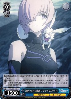 WS】誰かのための旅路 マシュ・キリエライト【C】FGO/S87-092ヴァイス