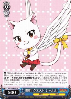 WS】100年クエスト ナツ・ドラグニル(箔押し)【SSP】FT/S120-057SSP