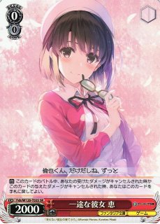 WS】腹黒な人気ラノベ作家 詩羽【RR】Fsh/W120-039 - C-labo OnlineShop