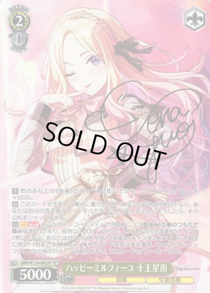 WS】ハッピーミルフィーユ 十王星南(サイン)【SP】GIM/W124-003SP - C