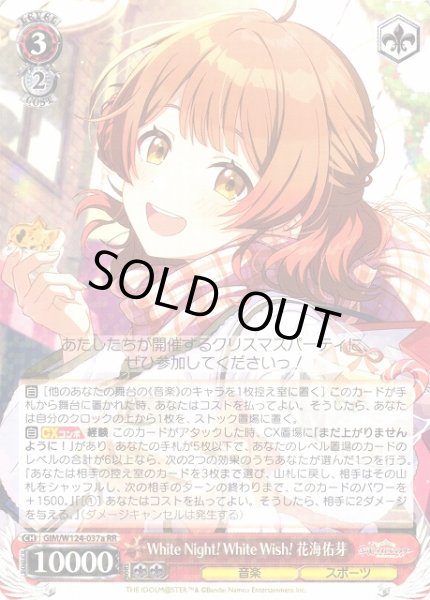 WS】White Night! White Wish! 花海佑芽(a)【RR】GIM/W124-037a - C