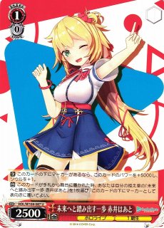 WS】未来へと踏み出す一歩 アキロゼ【U】HOL/W104-056ヴァイス