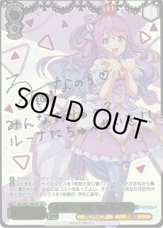WS】未来へ一緒に 姫森ルーナ(サイン+箔押し)【SSP】HOL/W91-040SSP