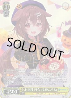 WS】お誕生日会 戌神ころね(サイン)【SP】HOL/W91-T060SPヴァイス