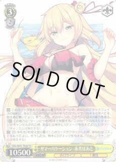 WS】サマーバケーション 赤井はあと【TD】HOL/W91-T028ヴァイス