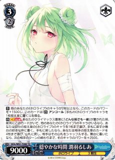 WS】穏やかな時間 潤羽るしあ【TD】HOL/W91-T090ヴァイスシュヴァルツ
