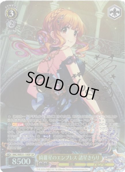 WS】綺羅星のエンプレス 諸星きらり(サイン)【SP】IMC/WE51-19SP - C