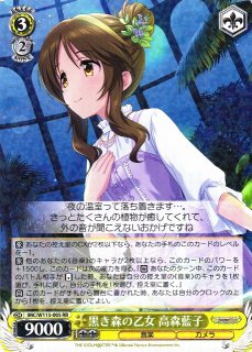 WS】ひみつの森のマイネ・リーベ 高森藍子(サイン)【SP】IMC/WE51-03SP