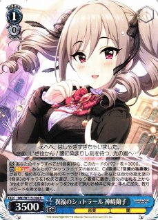 WS】楽しい今を、未知の明日を 神谷奈緒【R】IMC/W115-100ヴァイス