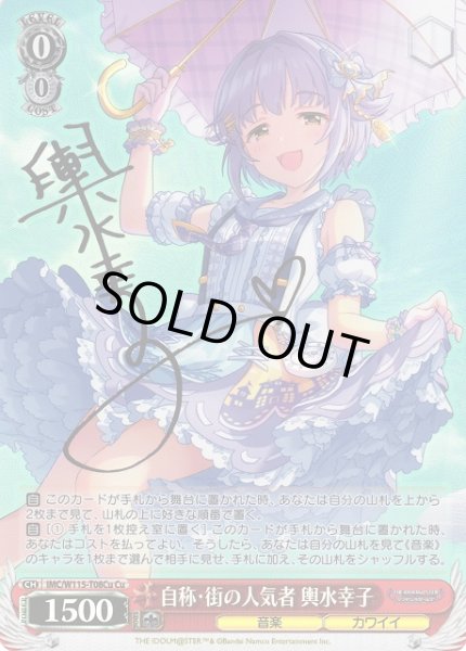 WS】自称・街の人気者 輿水幸子(サイン)【Cu】IMC/W115-T08Cuヴァイス