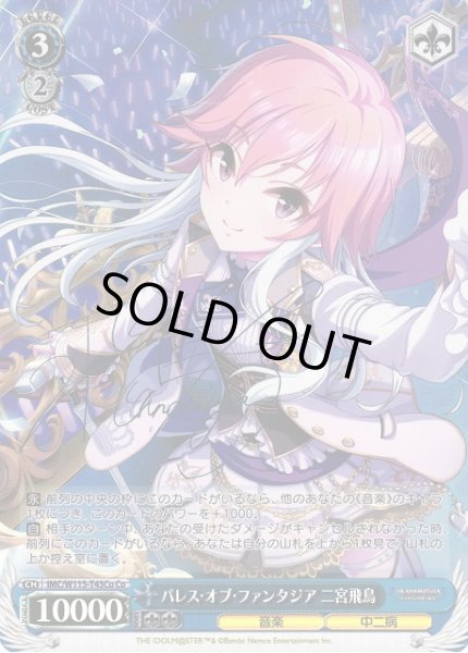 WS】パレス・オブ・ファンタジア 二宮飛鳥(サイン)【Co】IMC/W115