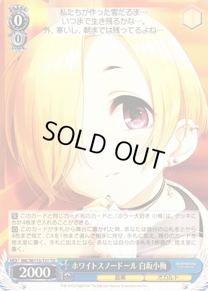 WS】ホワイトスノードール 白坂小梅【TD】IMC/W115-T31ヴァイス