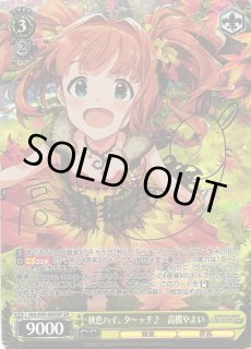 WS】秋色ハイ、ターッチ♪ 高槻やよい(サイン)【SP】IAS/S93-003SP