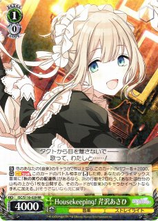 WS】Housekeeping! 芹沢あさひ(サイン+箔押し)【SSP】ISC/S110-029SSP