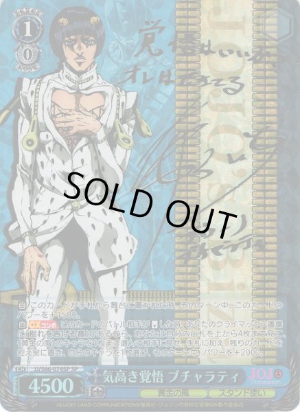 ヴァイスシュヴァルツ】気高き覚悟 ブチャラティ SP ジョジョ ヴァイス