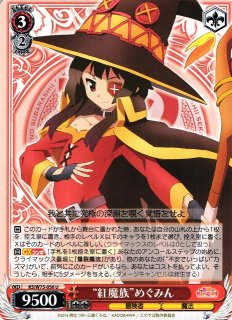WS】紅魔族一の天才 めぐみん【SR】KS/W75-032Sヴァイスシュヴァルツ