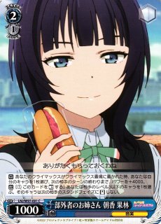 WS】“エネルギーをわけよう”渡辺 曜【N】LSS/WE39-036ヴァイス