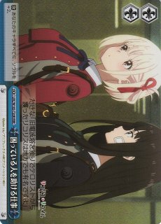 WS】2人で過ごす日々(a)【RRR】LRC/W105-063Raヴァイスシュヴァルツ