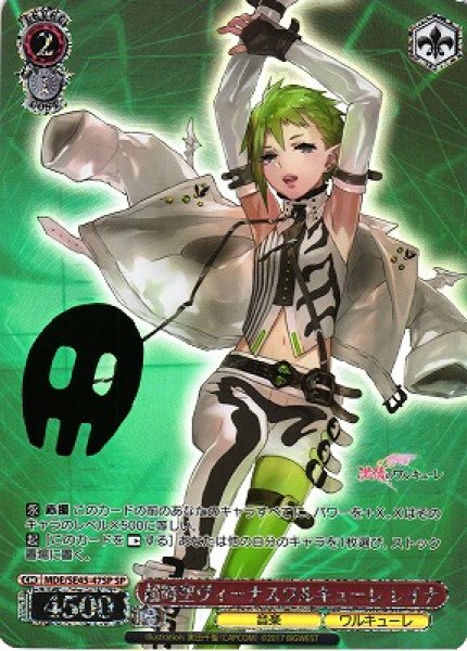 WS】超時空ヴィーナスワルキューレ レイナ(サイン)【SP】MDE/SE45-47SP