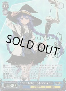 WS】“君にあげられるもの”ロキシー(サイン)【SP】MTI/S83-081SP