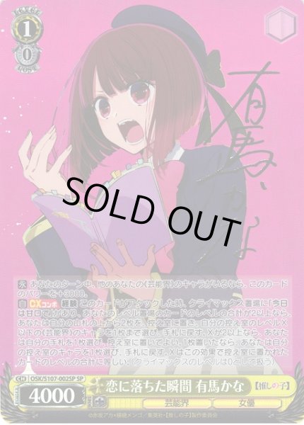 WS】恋に落ちた瞬間 有馬かな(サイン)【SP】OSK/S107-002SPヴァイス