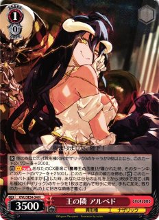 WS】慈悲深き純白の悪魔 アルベド【N】OVL/SE54-61 - C-labo OnlineShop