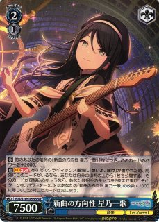 WS】新曲の方向性 星乃一歌【U】PJS/S109-099ヴァイスシュヴァルツ