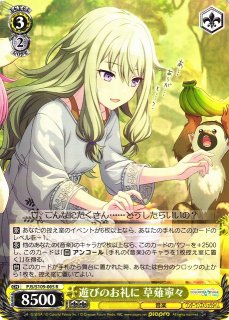 WS】遊びのお礼に 草薙寧々(サイン+箔押し)【SSP】PJS/S109-005SSP