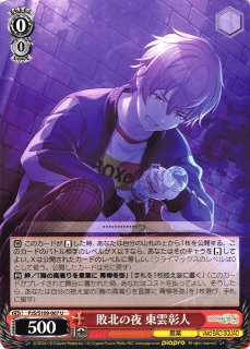 プロセカ ヴィアス Vol.2 東雲彰人 手にした熱気 サイン プロセカ】[手